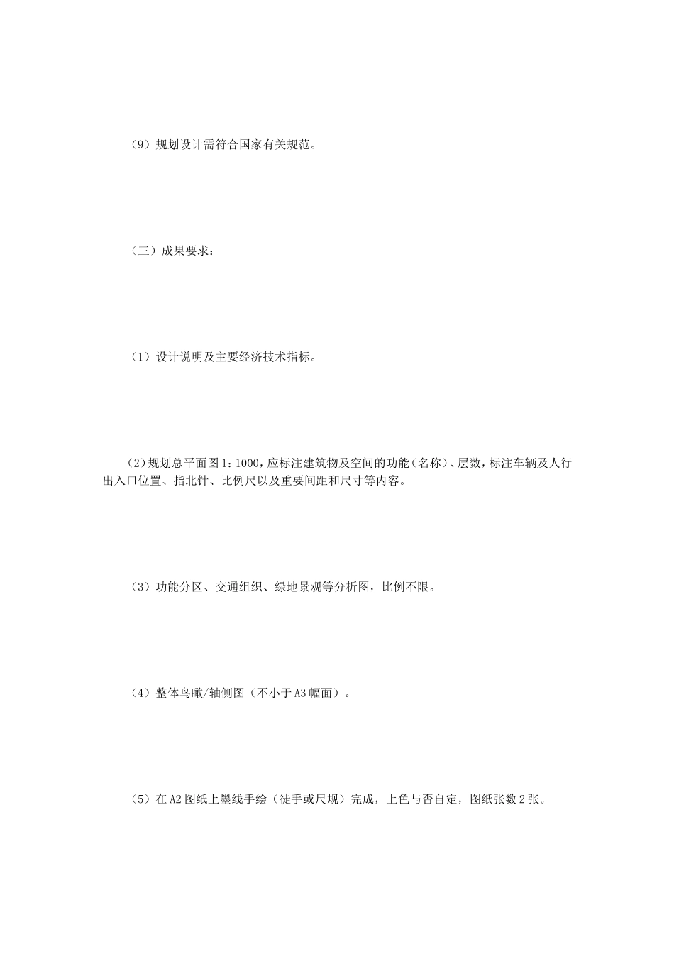 2021年云南昆明理工大学城市规划设计考研真题_第3页