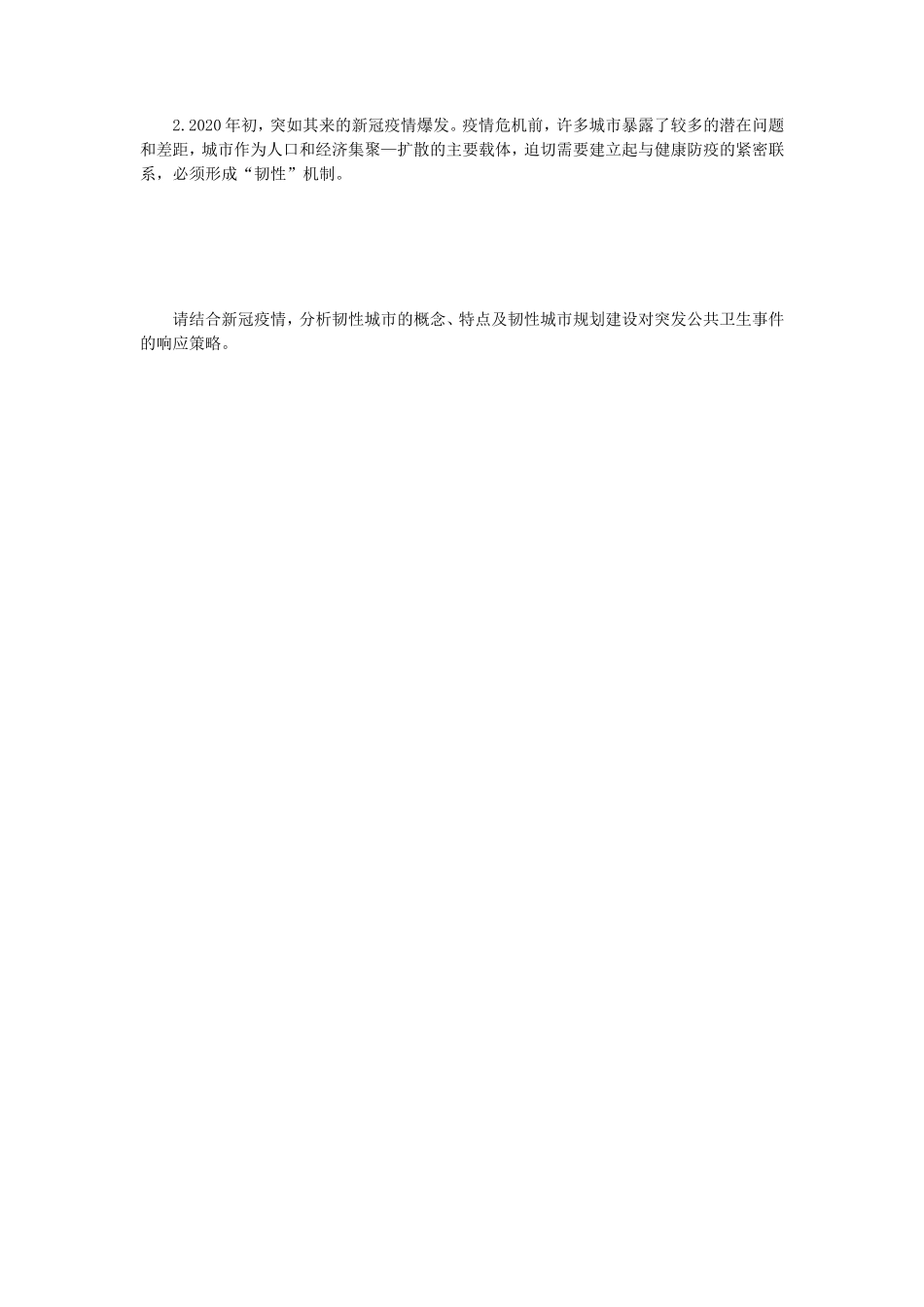 2021年云南昆明理工大学城乡规划学基础考研真题_第3页