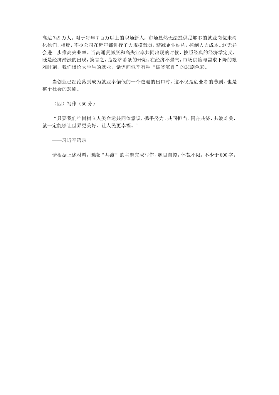 2021年云南昆明理工大学出版综合素质与能力考研真题_第3页
