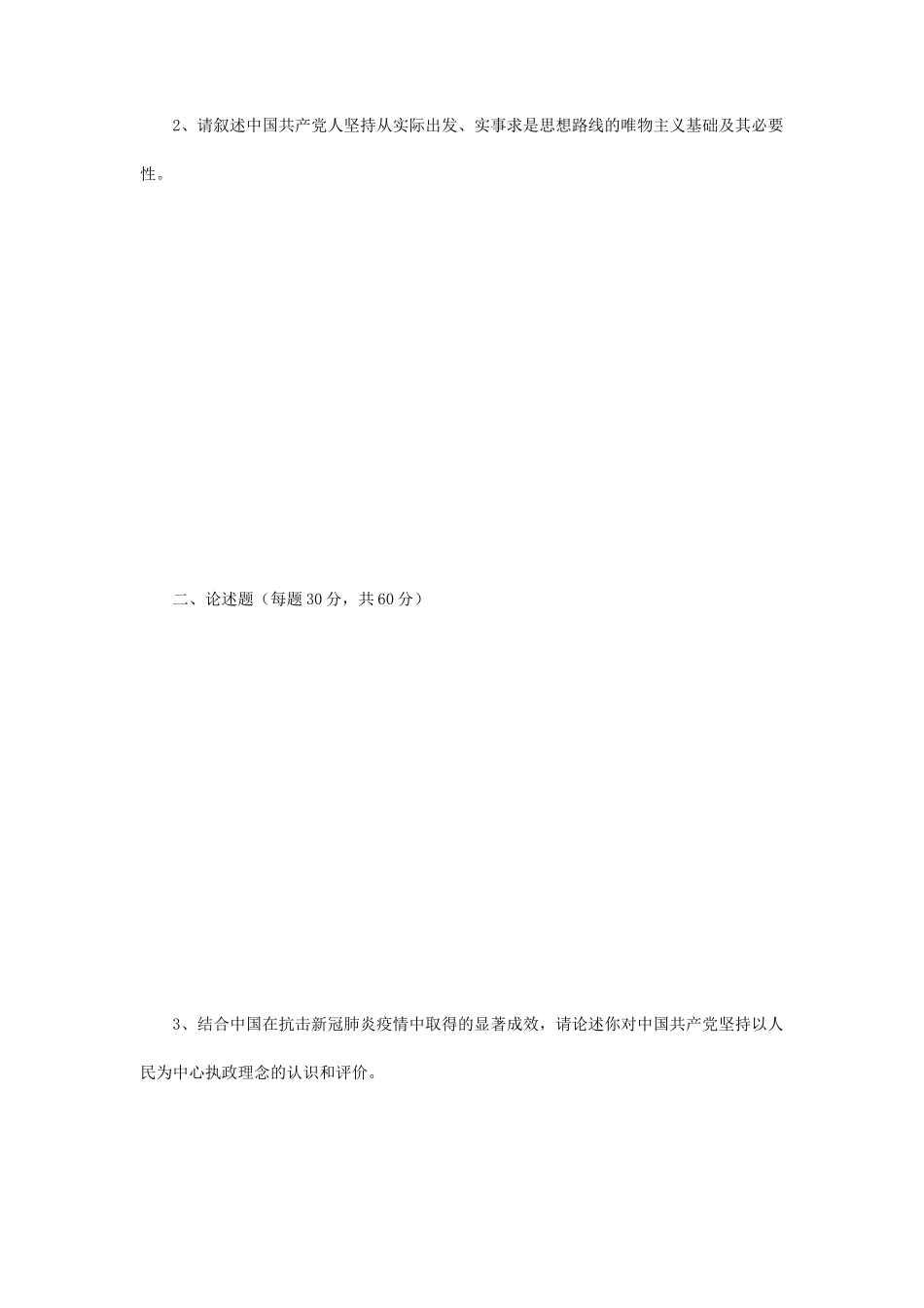2021年云南昆明理工大学单独考试思想政治理论考研真题_第2页