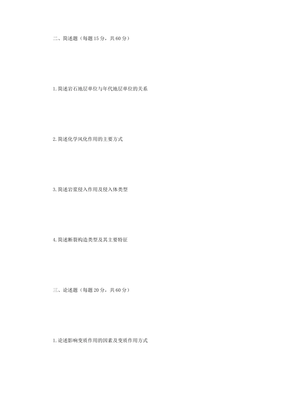 2021年云南昆明理工大学地质学基础考研真题_第2页