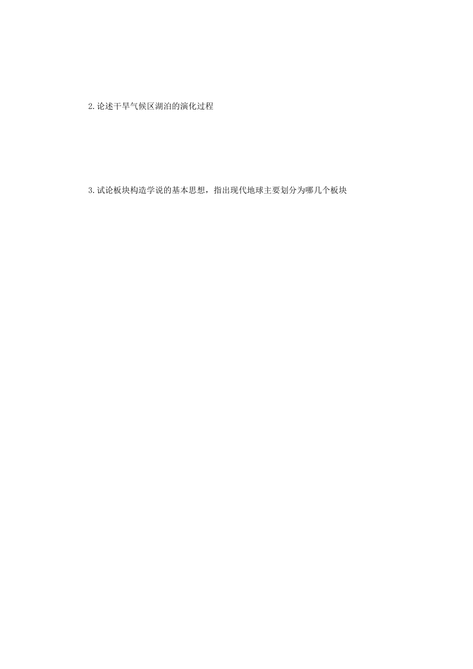 2021年云南昆明理工大学地质学基础考研真题_第3页