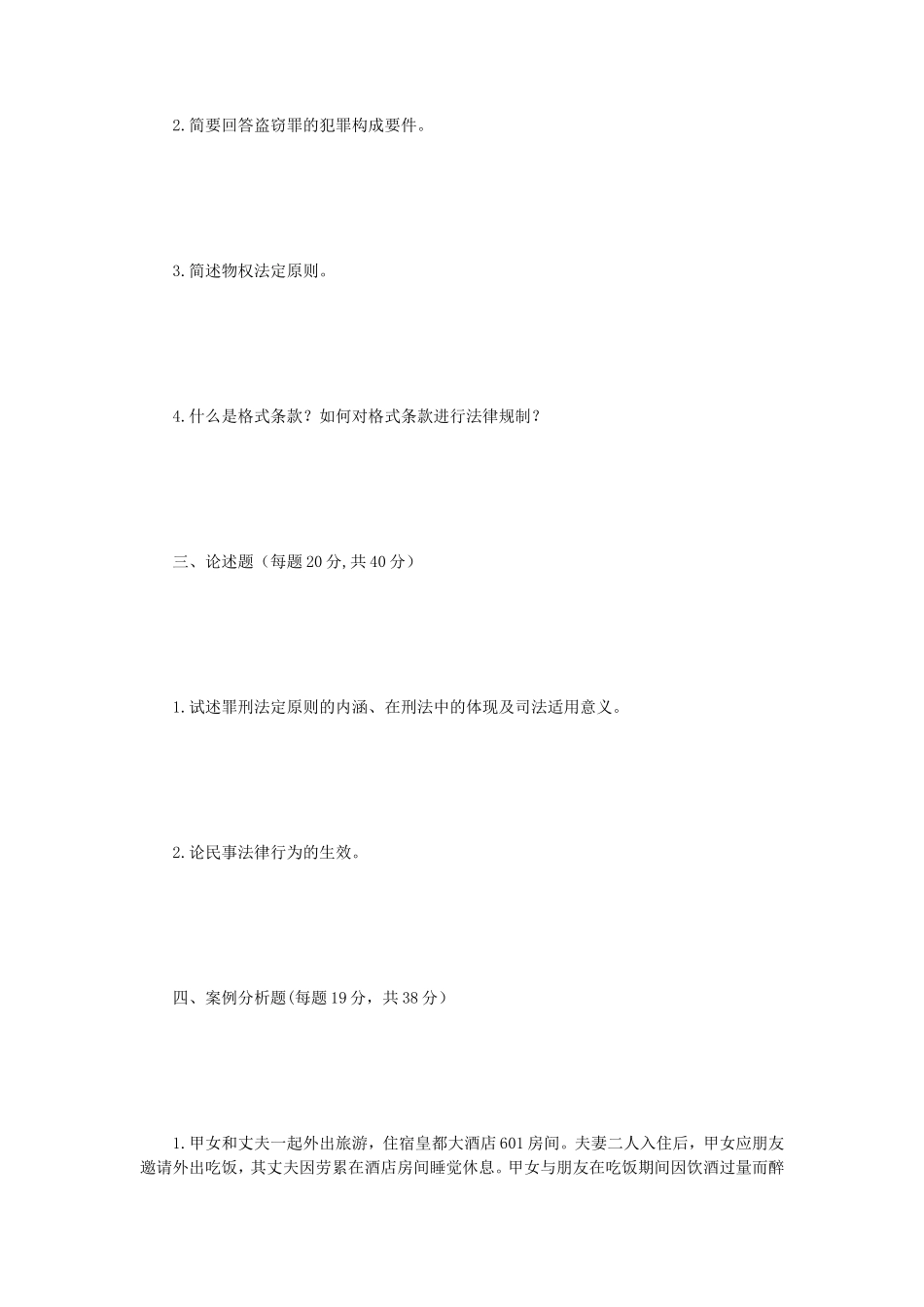 2021年云南昆明理工大学法学综合二考研真题_第2页