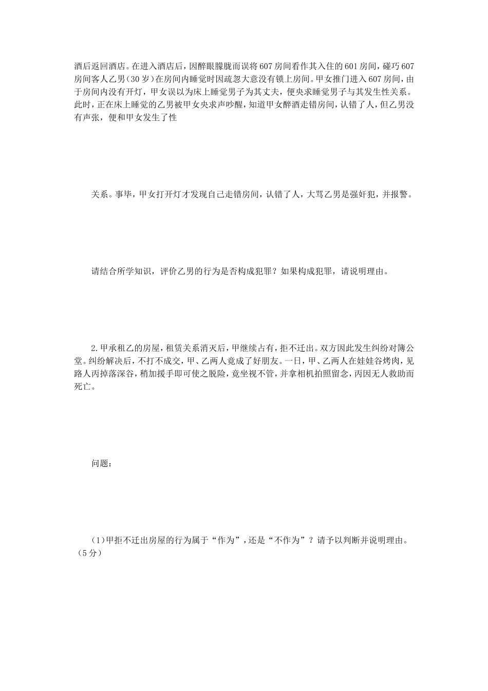 2021年云南昆明理工大学法学综合二考研真题_第3页