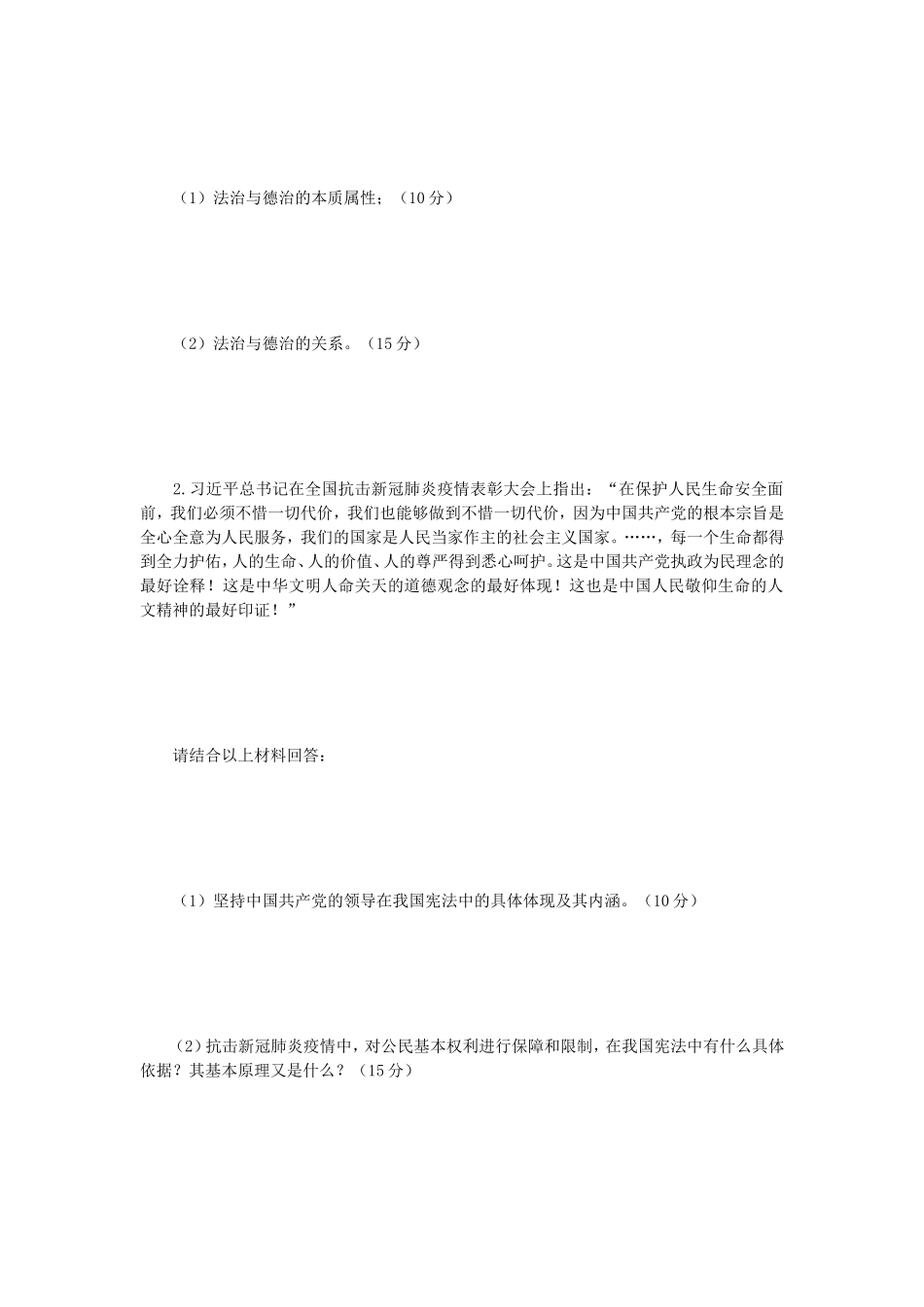 2021年云南昆明理工大学法学综合一考研真题_第2页