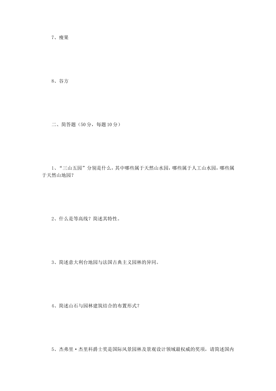2021年云南昆明理工大学风景园林基础考研真题_第2页