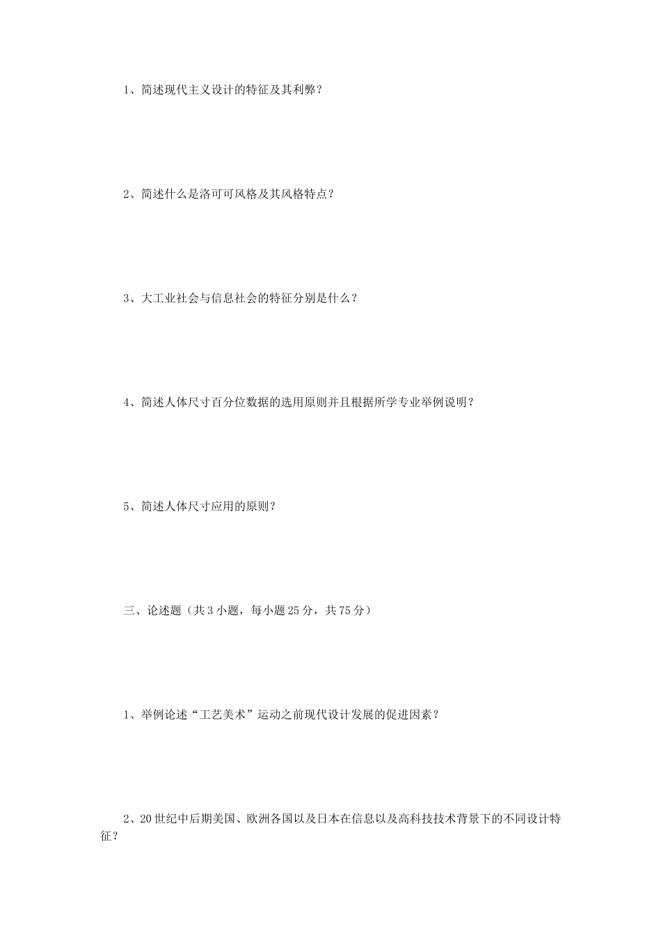 2021年云南昆明理工大学工业设计工程考研真题_第2页