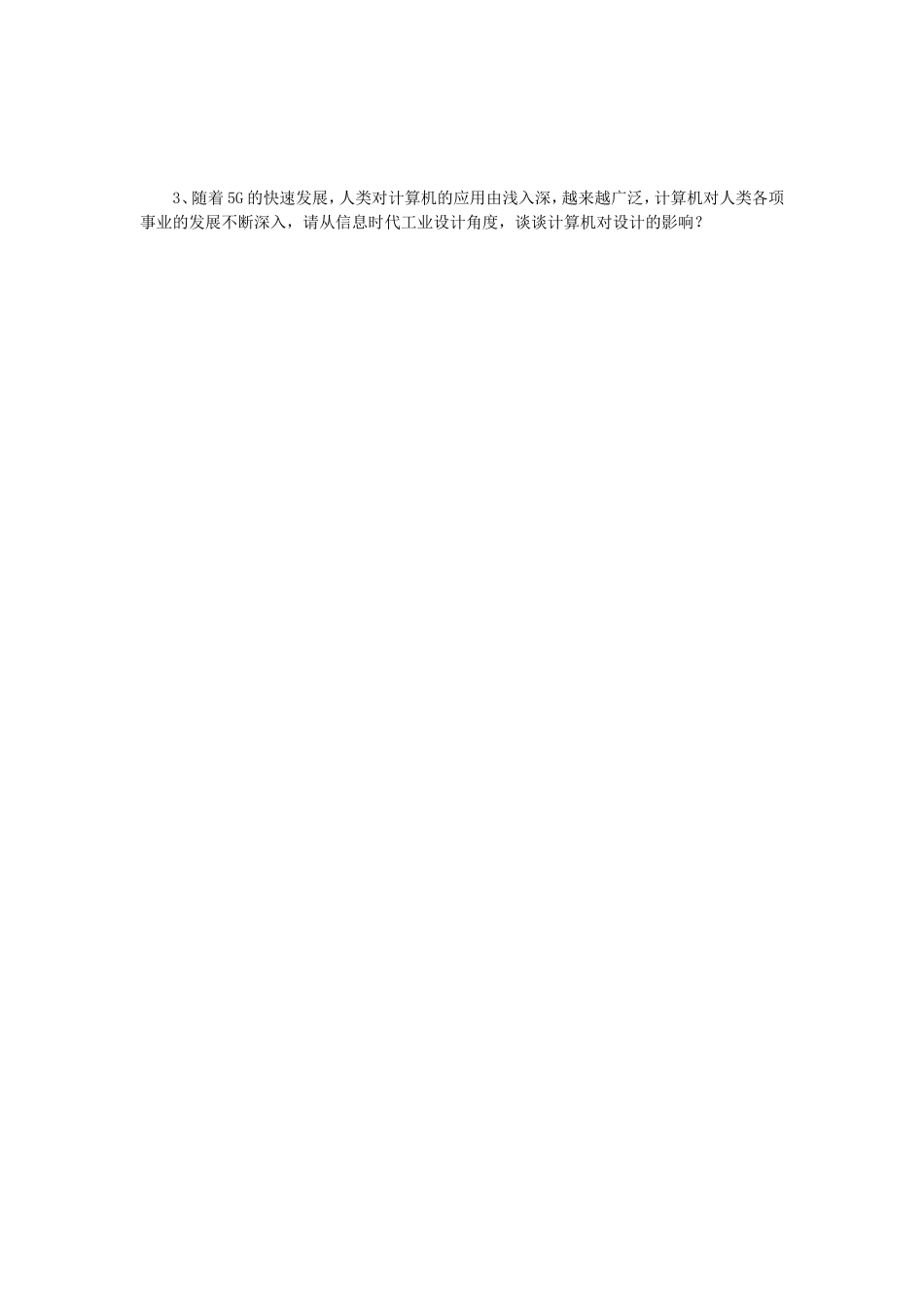 2021年云南昆明理工大学工业设计工程考研真题_第3页