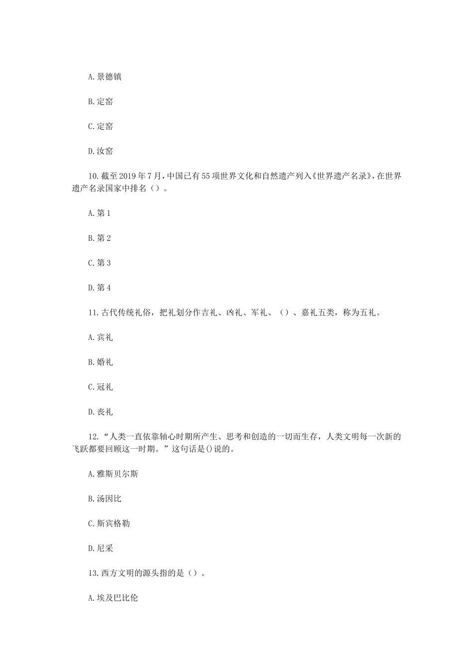 2021年云南昆明理工大学汉语写作与百科知识考研真题_第3页