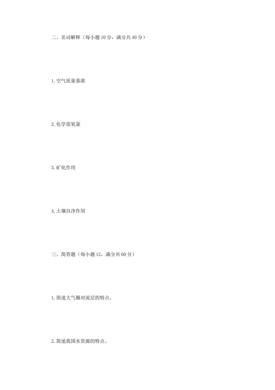 2021年云南昆明理工大学环境学概论考研真题_第2页