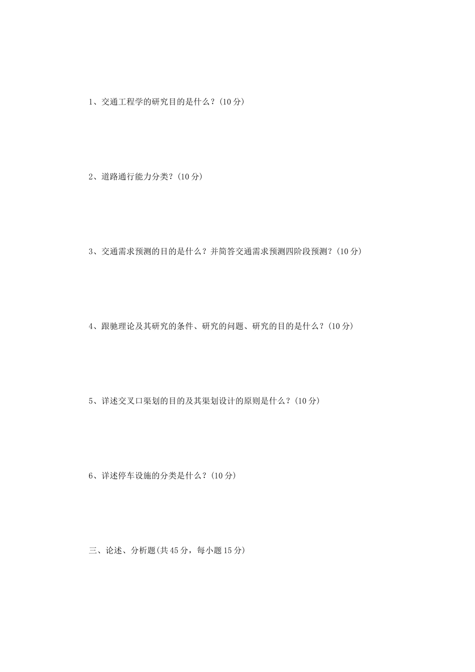 2021年云南昆明理工大学交通工程学考研真题_第2页