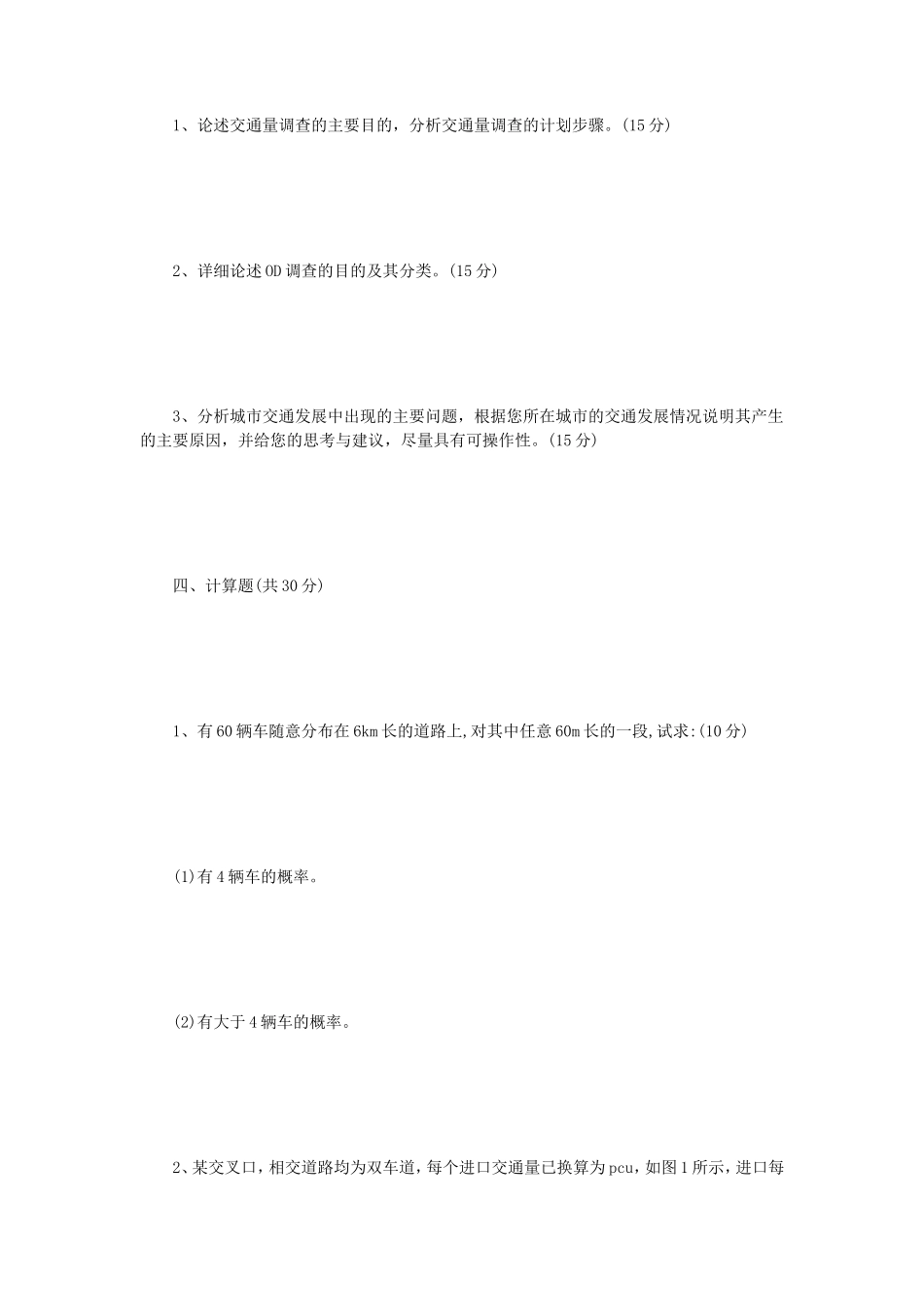 2021年云南昆明理工大学交通工程学考研真题_第3页