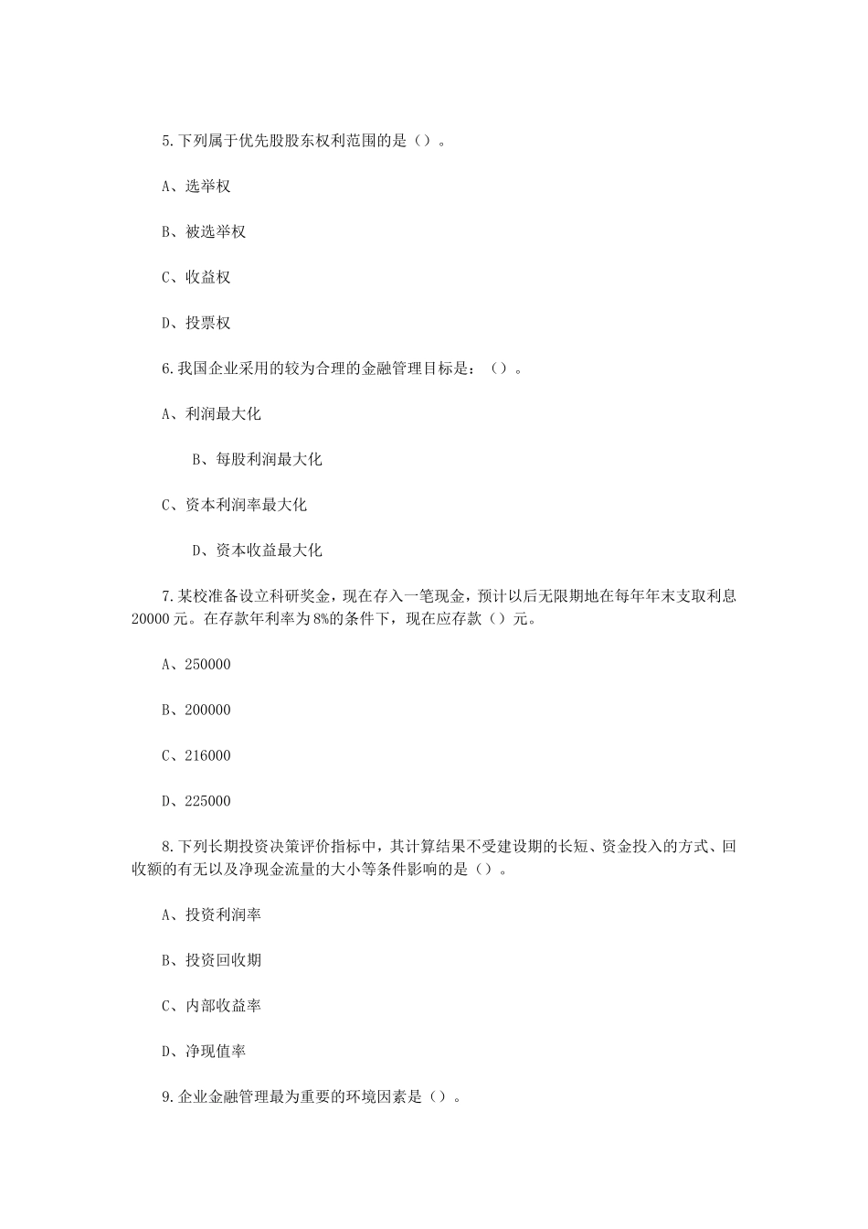 2021年云南昆明理工大学金融学综合考研真题_第2页