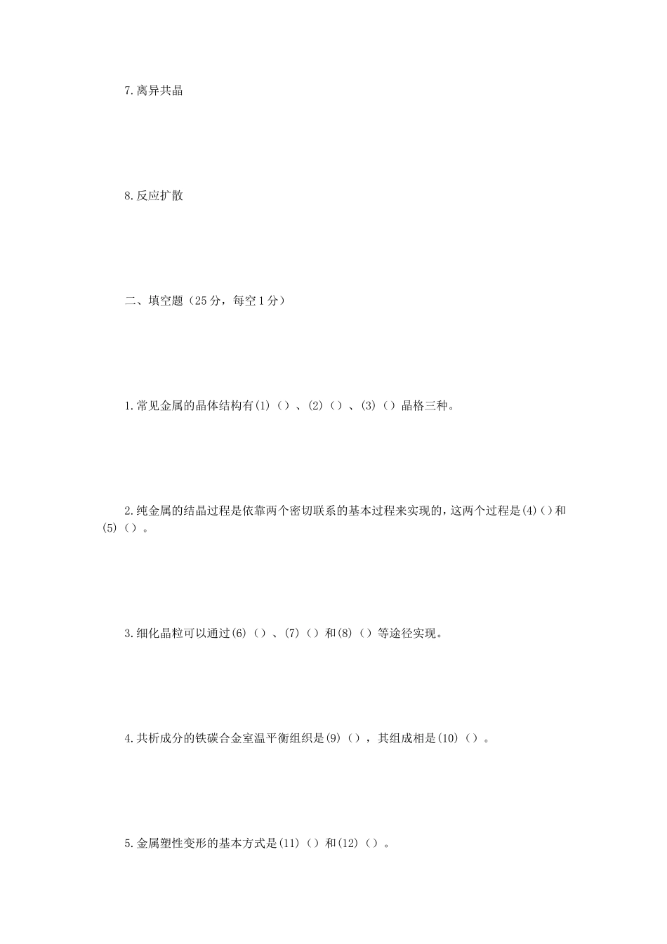 2021年云南昆明理工大学金属学及热处理考研真题_第2页