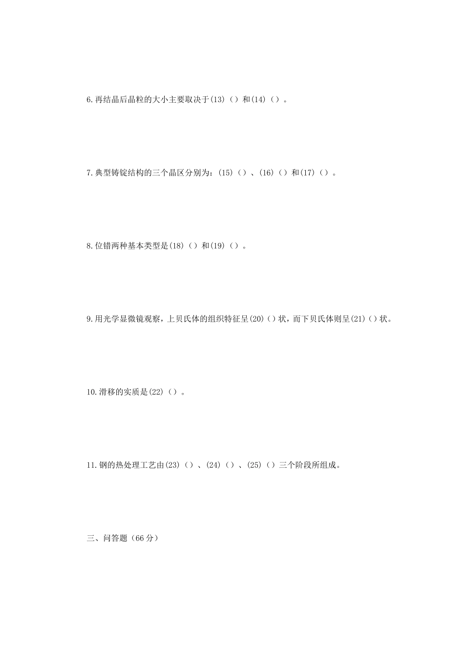 2021年云南昆明理工大学金属学及热处理考研真题_第3页