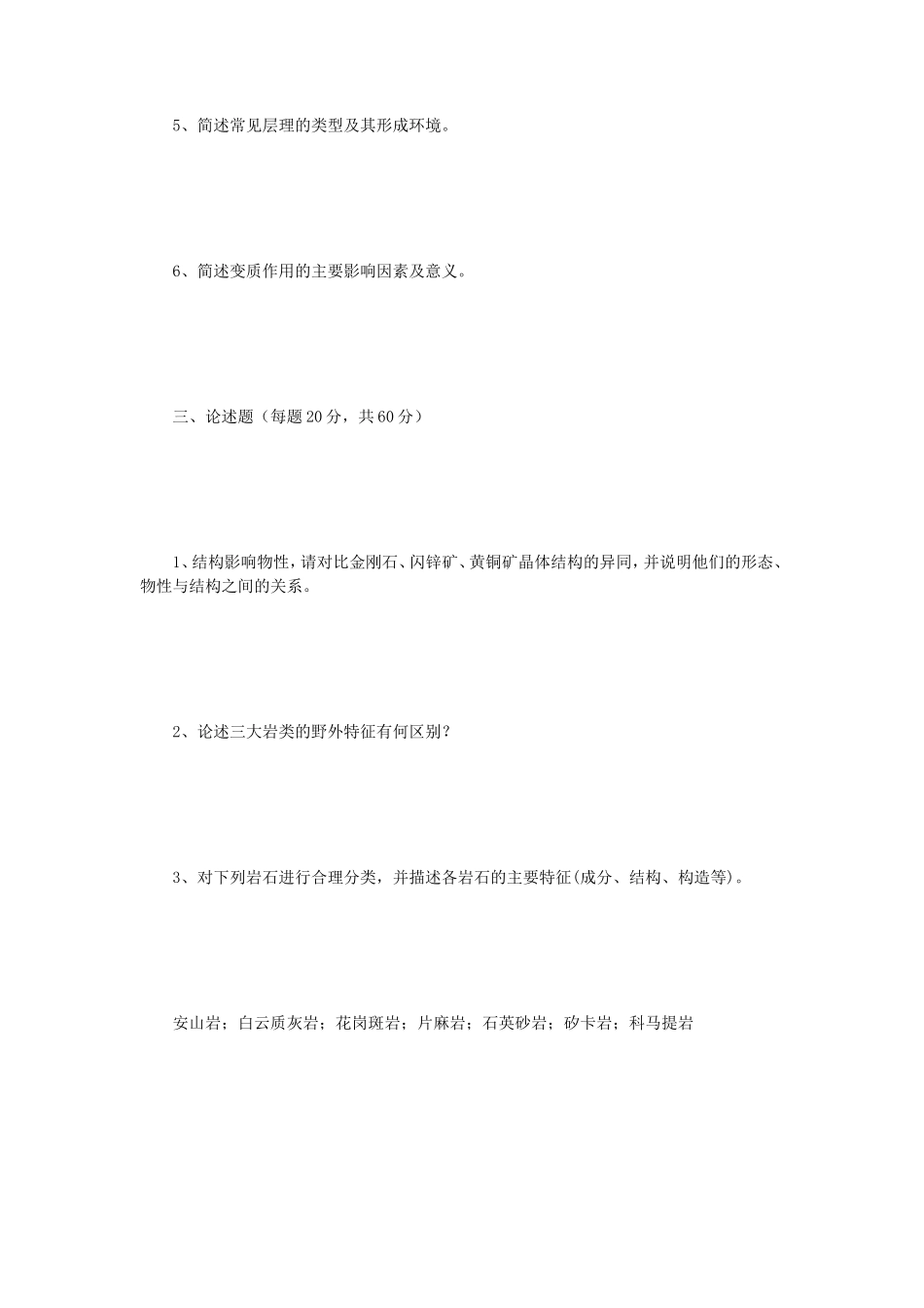 2021年云南昆明理工大学矿物岩石学考研真题_第3页