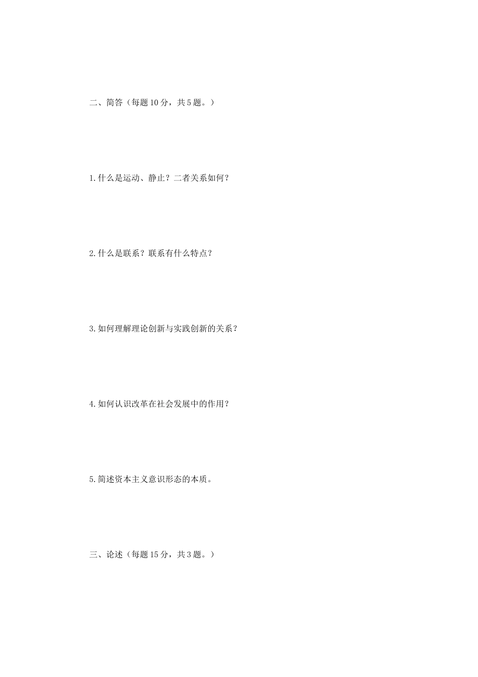 2021年云南昆明理工大学马克思主义基本原理概论考研真题_第2页
