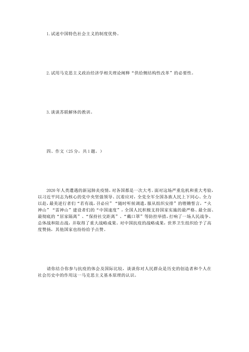 2021年云南昆明理工大学马克思主义基本原理概论考研真题_第3页