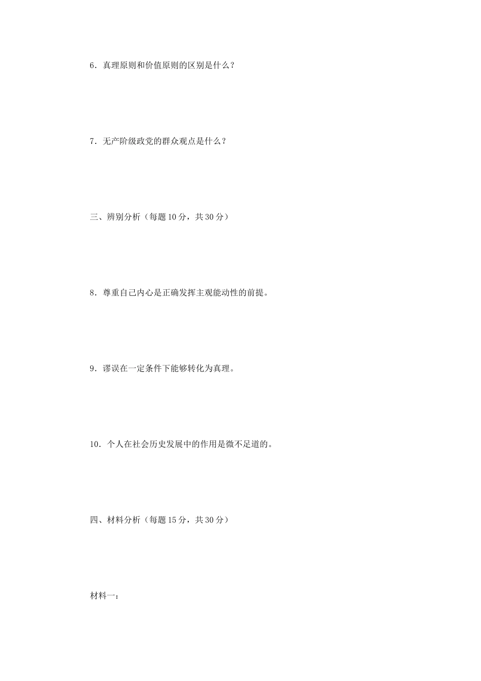 2021年云南昆明理工大学马克思主义哲学考研真题_第2页