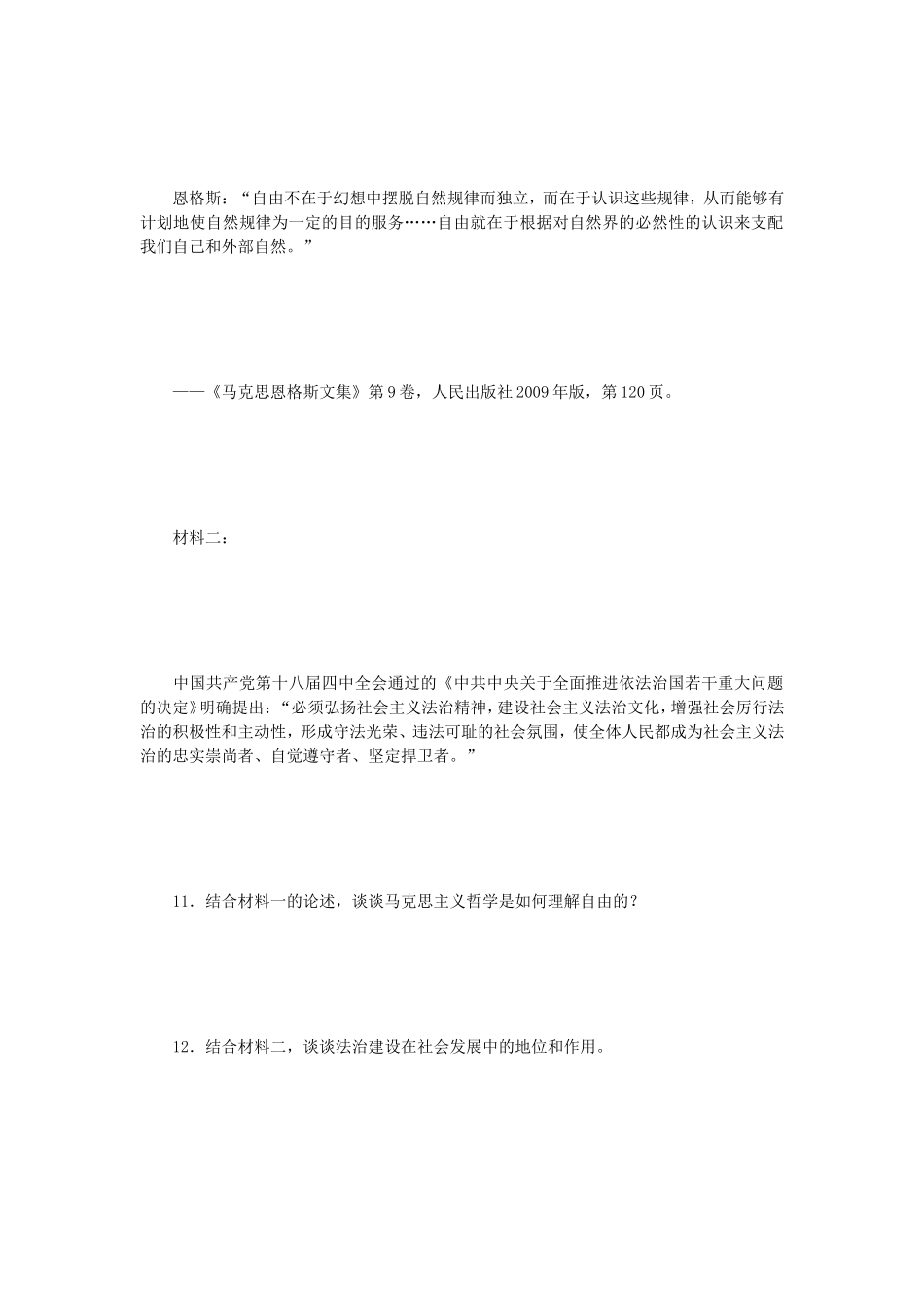 2021年云南昆明理工大学马克思主义哲学考研真题_第3页