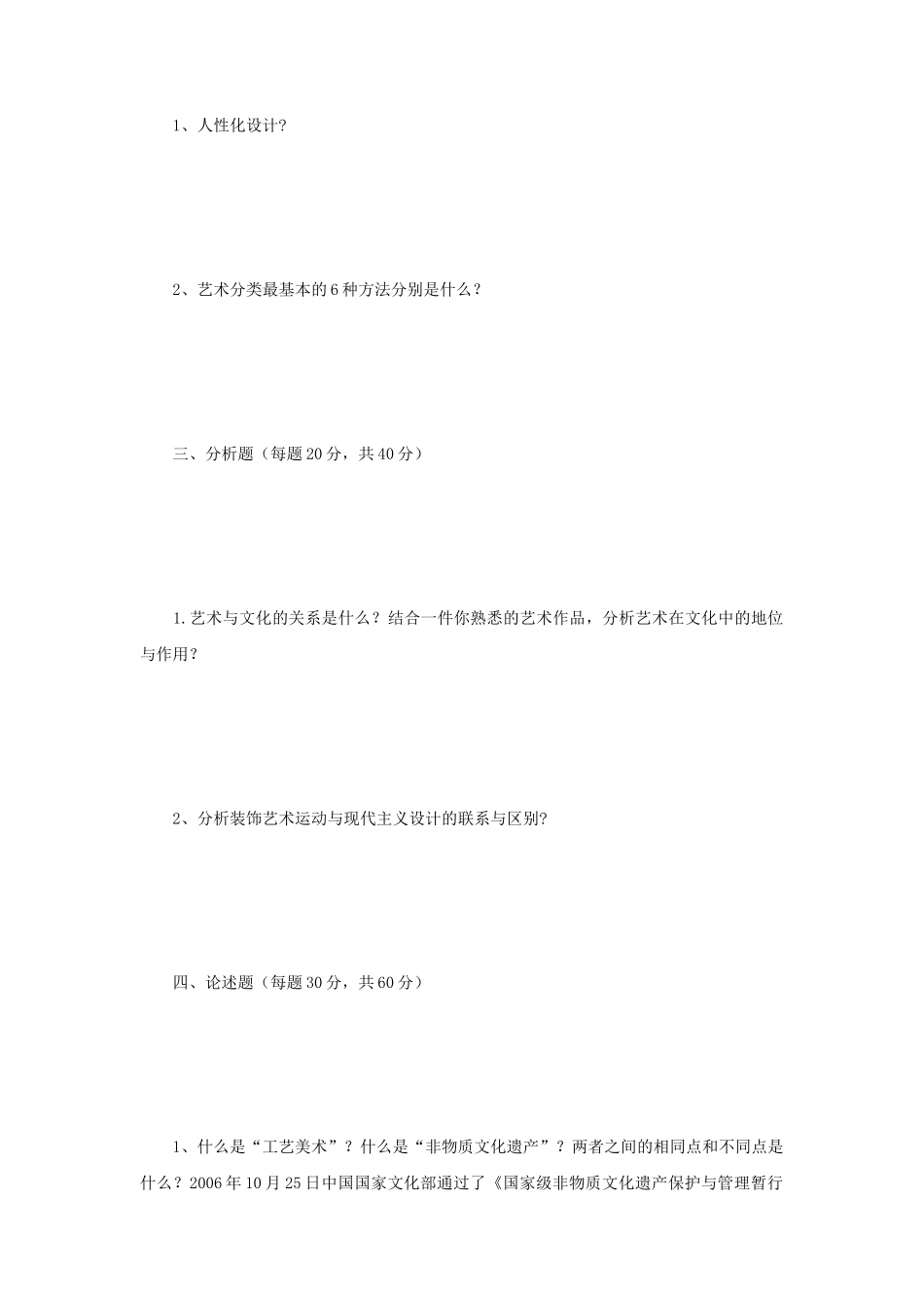 2021年云南昆明理工大学设计基础考研真题_第2页
