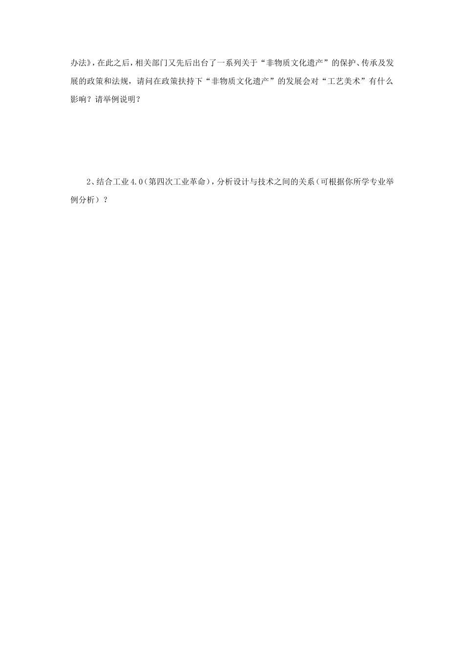2021年云南昆明理工大学设计基础考研真题_第3页