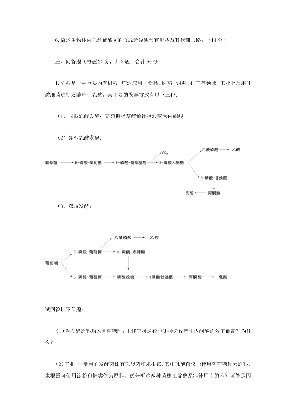 2021年云南昆明理工大学生物化学考研真题_第2页