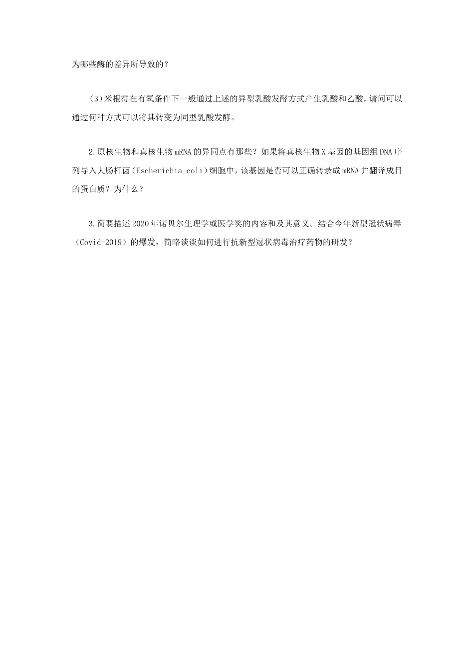 2021年云南昆明理工大学生物化学考研真题_第3页