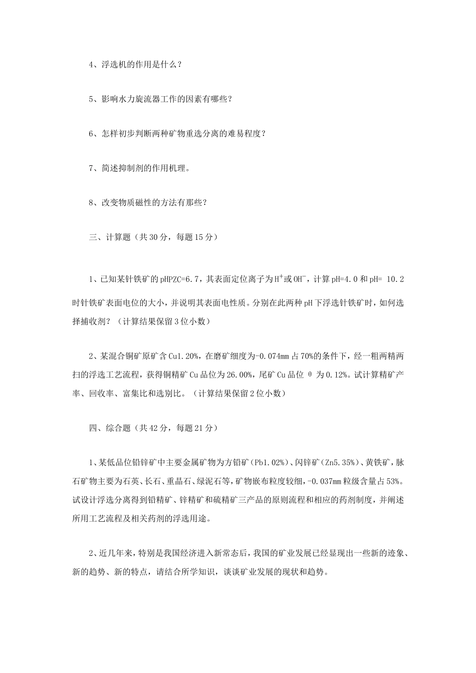 2021年云南昆明理工大学选矿学考研真题_第2页
