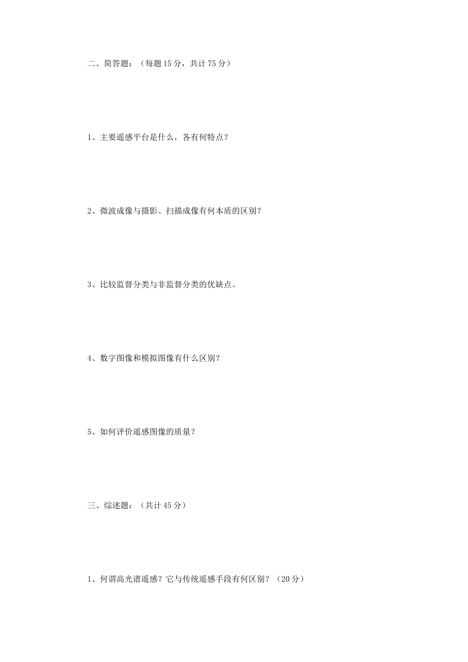 2021年云南昆明理工大学遥感概论考研真题_第2页
