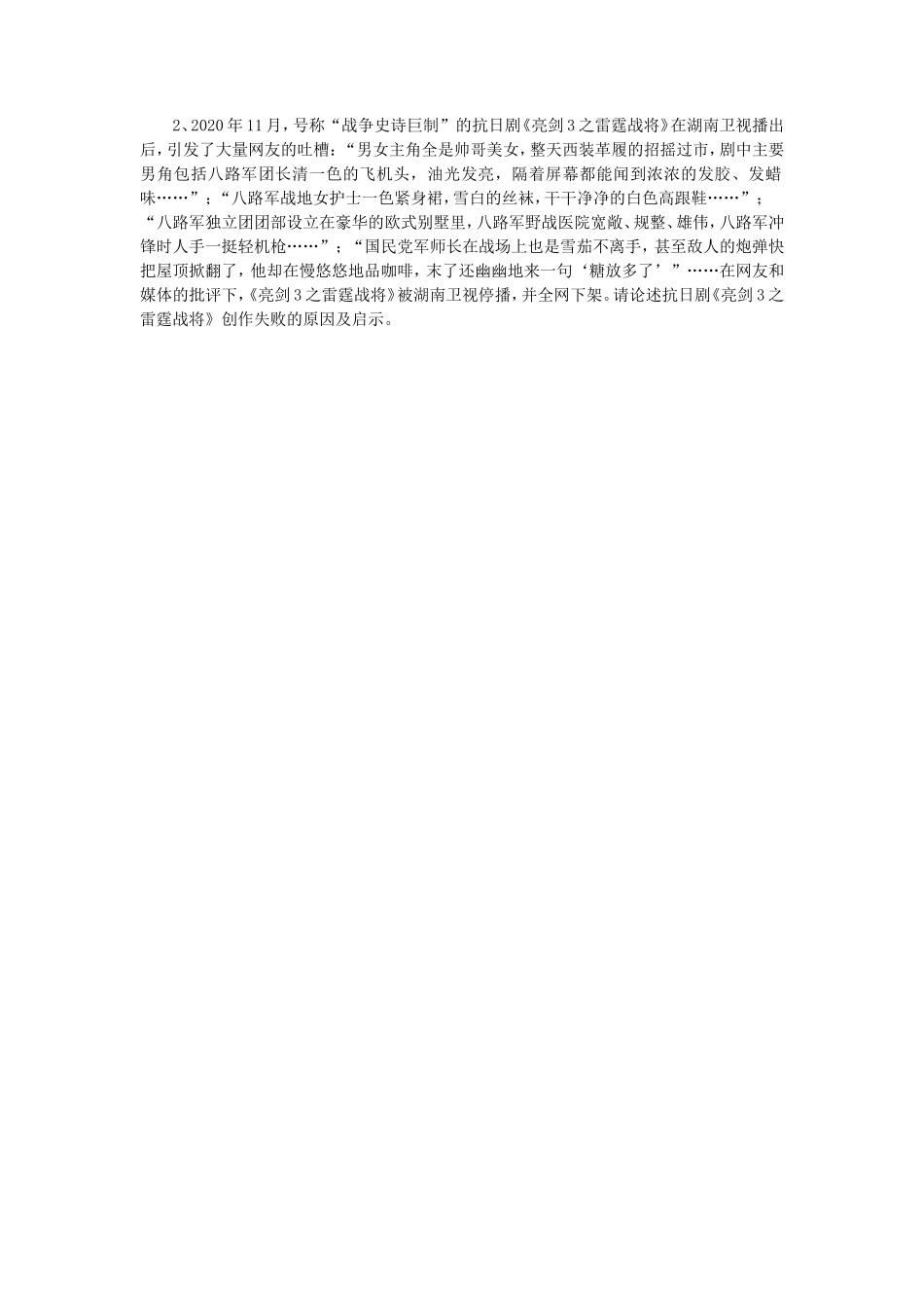 2021年云南昆明理工大学艺术基础考研真题_第3页