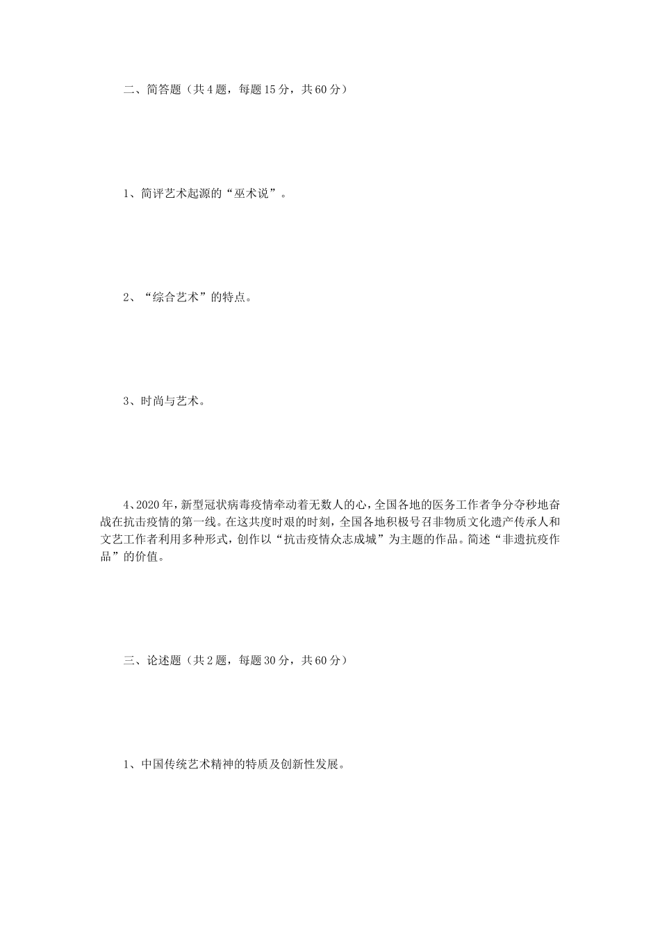 2021年云南昆明理工大学艺术理论考研真题_第2页