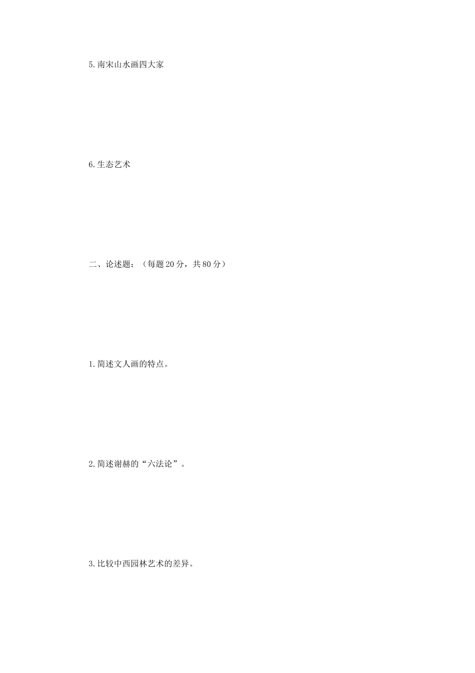2021年云南昆明理工大学艺术史与艺术批评考研真题_第2页