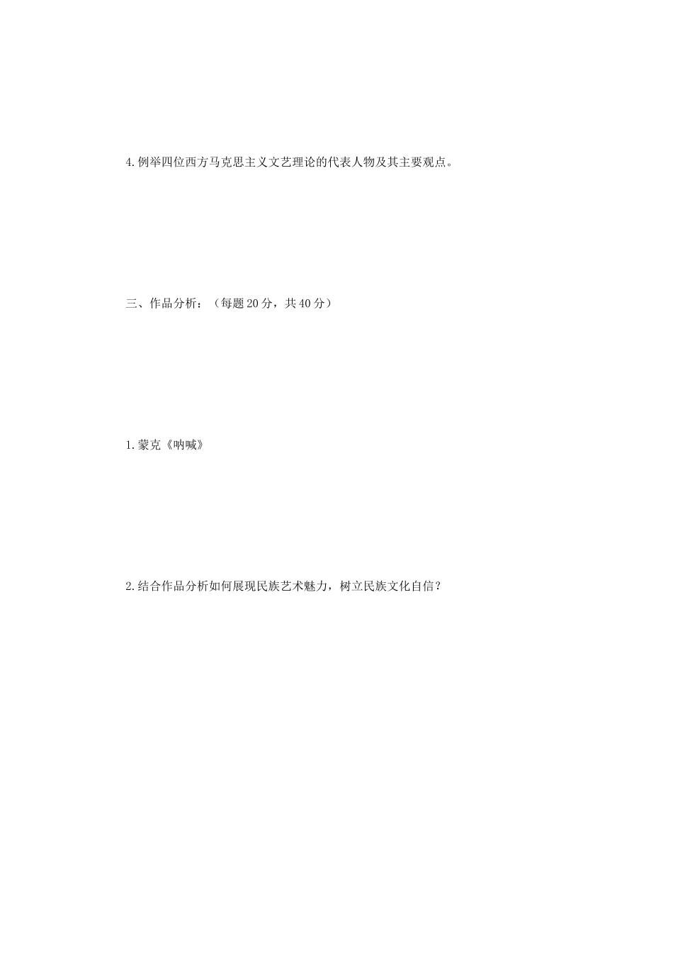 2021年云南昆明理工大学艺术史与艺术批评考研真题_第3页