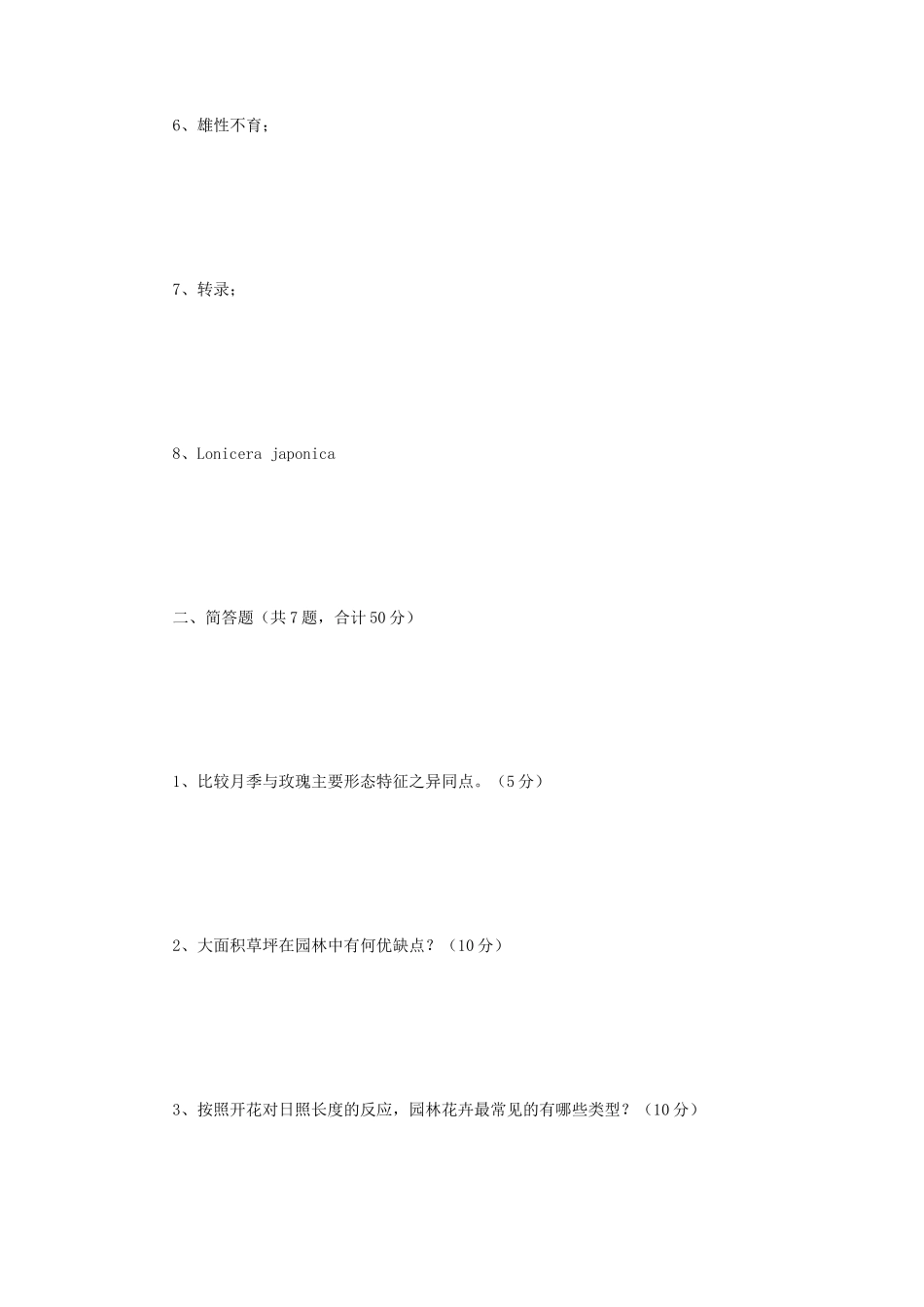 2021年云南昆明理工大学园林植物综合考研真题_第2页