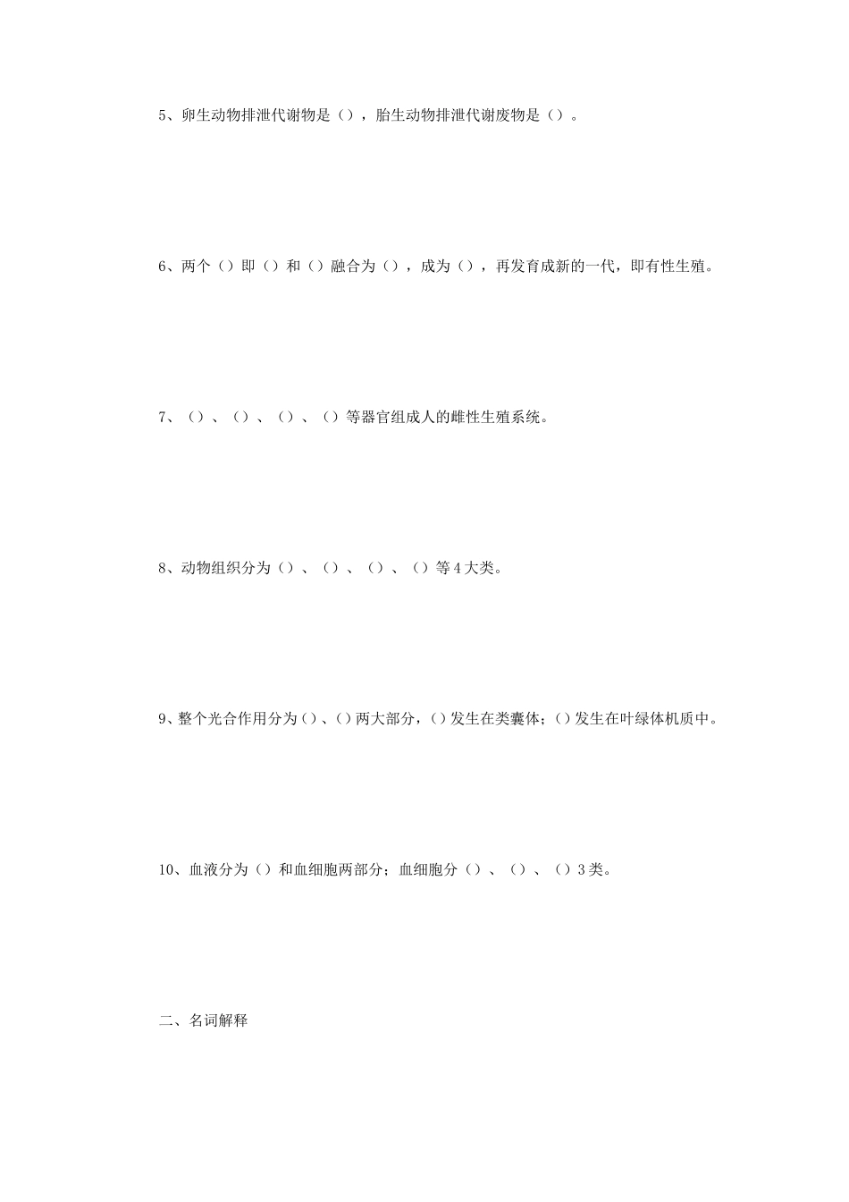 2021年云南师范大学普通生物考研真题_第2页
