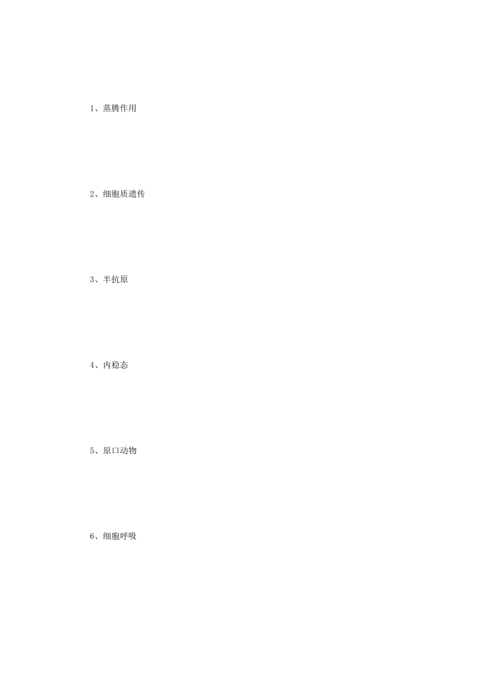 2021年云南师范大学普通生物考研真题_第3页