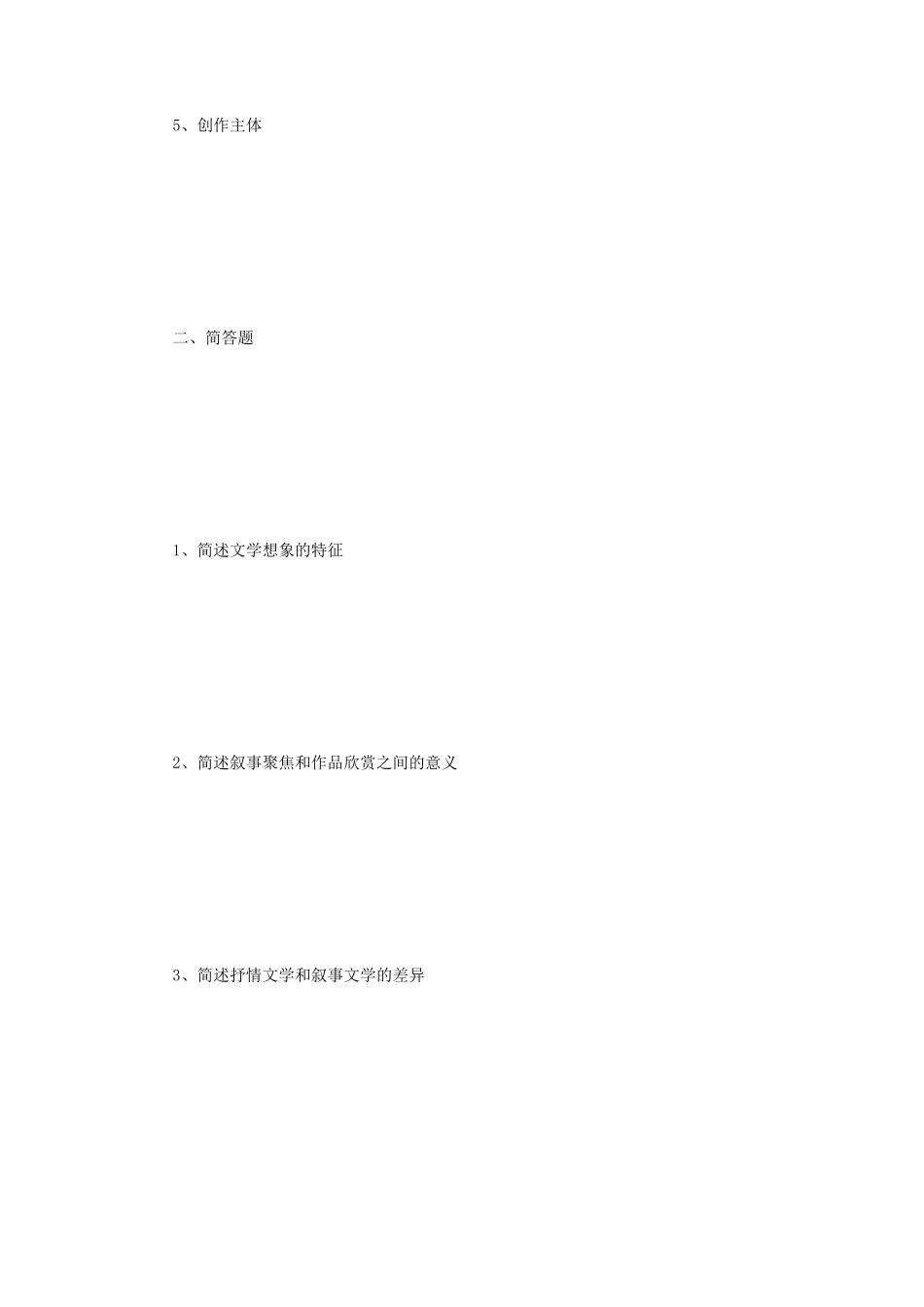 2021年云南师范大学文学理论考研真题_第2页