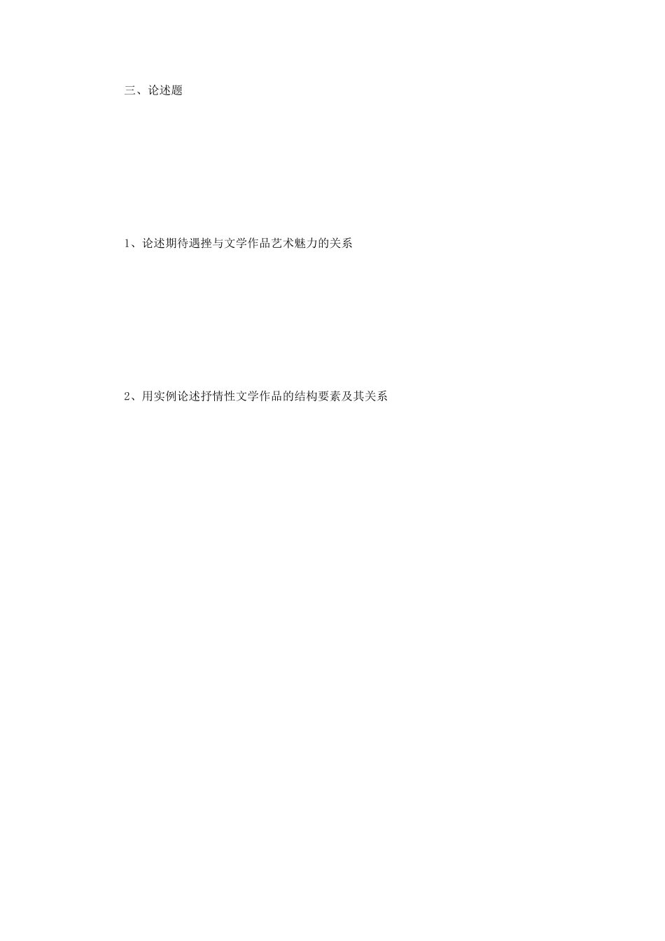 2021年云南师范大学文学理论考研真题_第3页