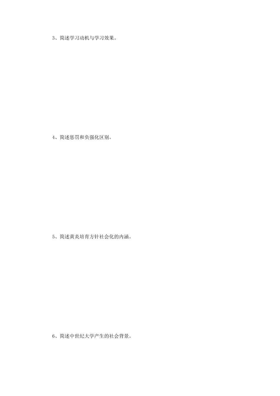 2022年云南师范大学教育综合考研真题_第2页