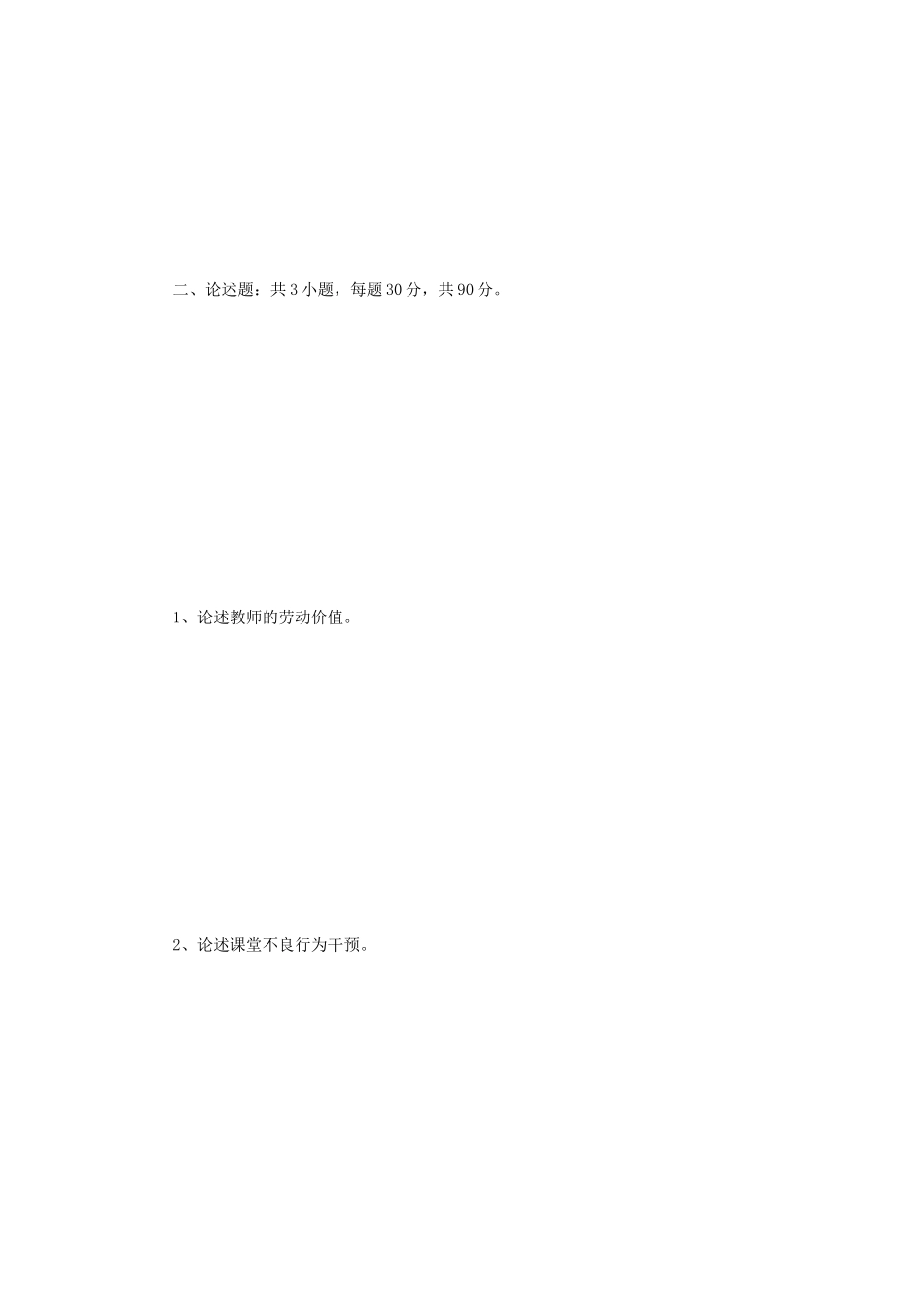 2022年云南师范大学教育综合考研真题_第3页
