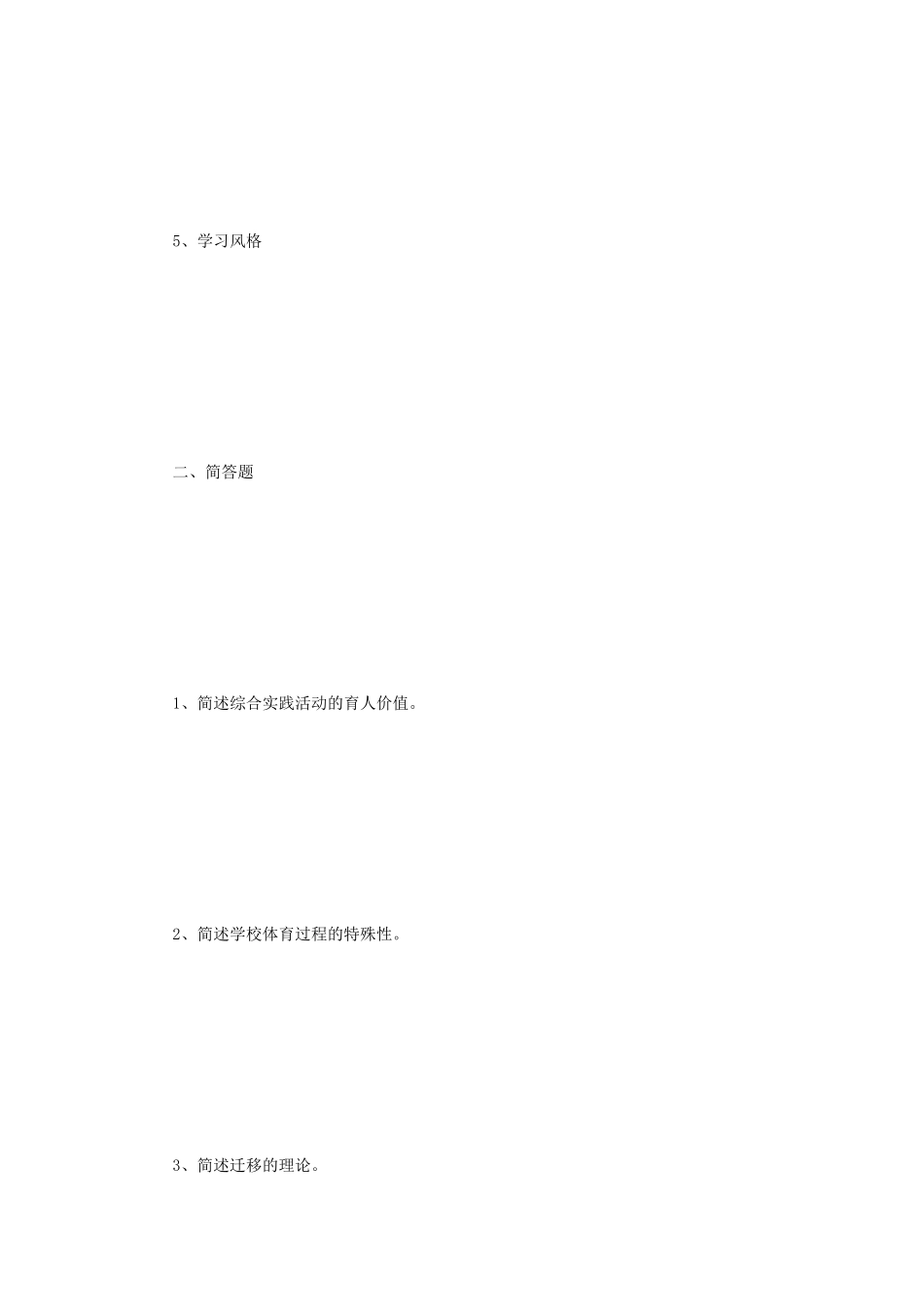 2023年云南师范大学教育综合考研真题_第2页