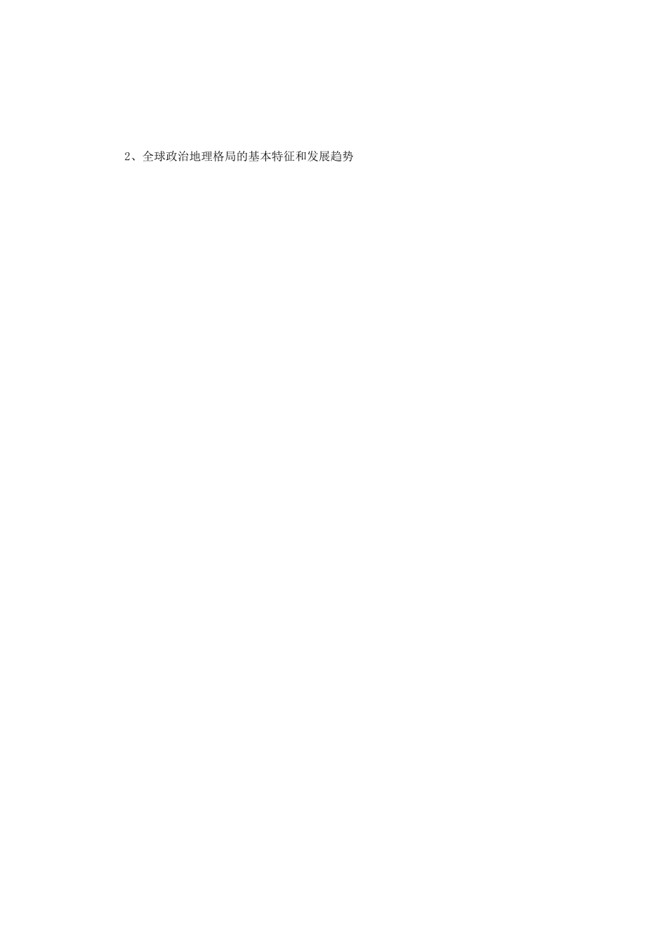 2023年云南师范大学人文地理学考研真题_第3页