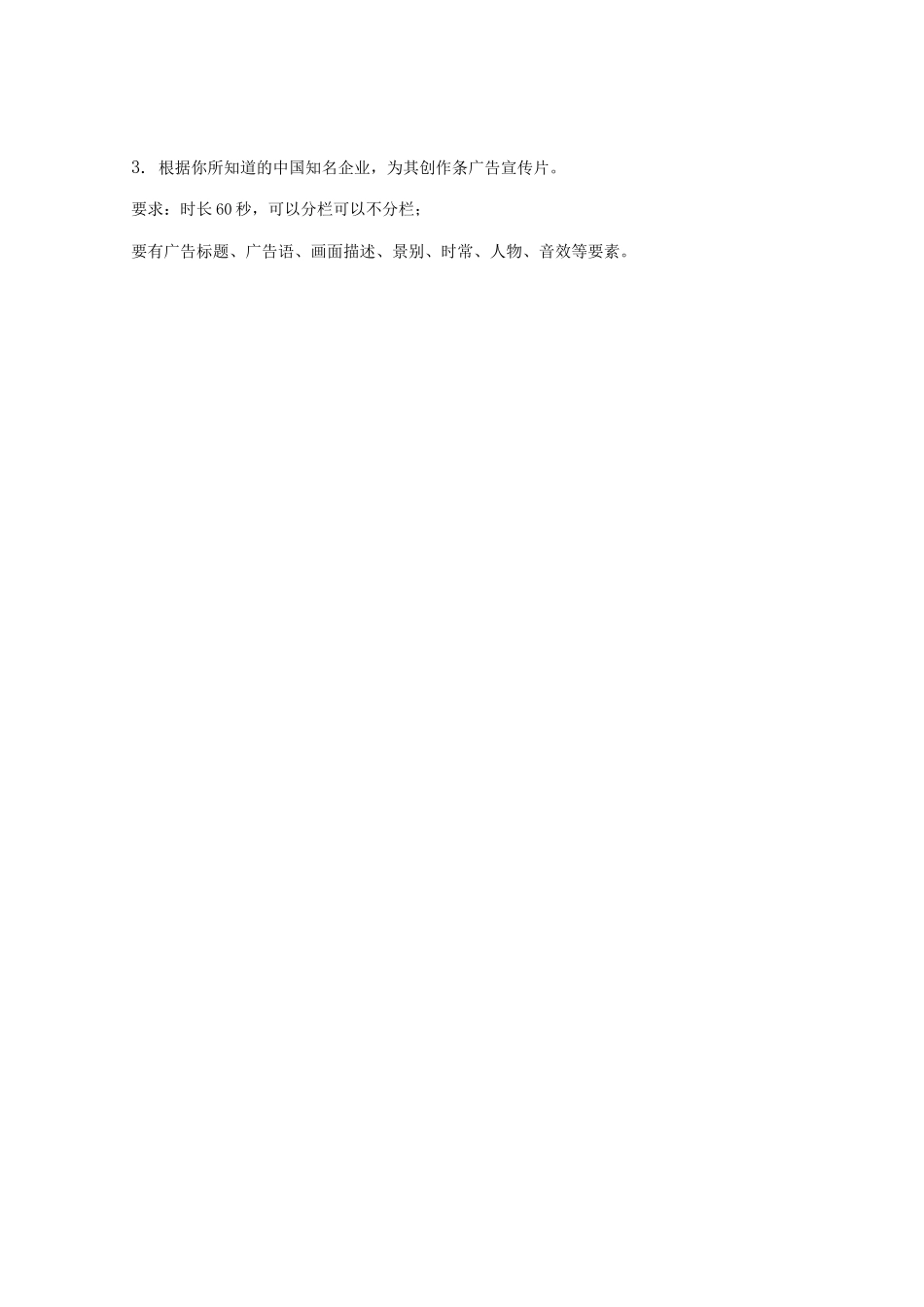 2020年新疆大学新闻与传播专业综合能力考研真题_第3页