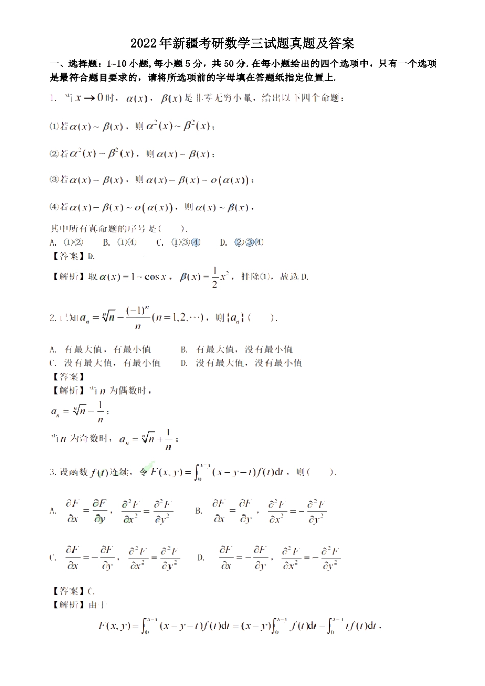 2022年新疆考研数学三试题真题及答案_第1页