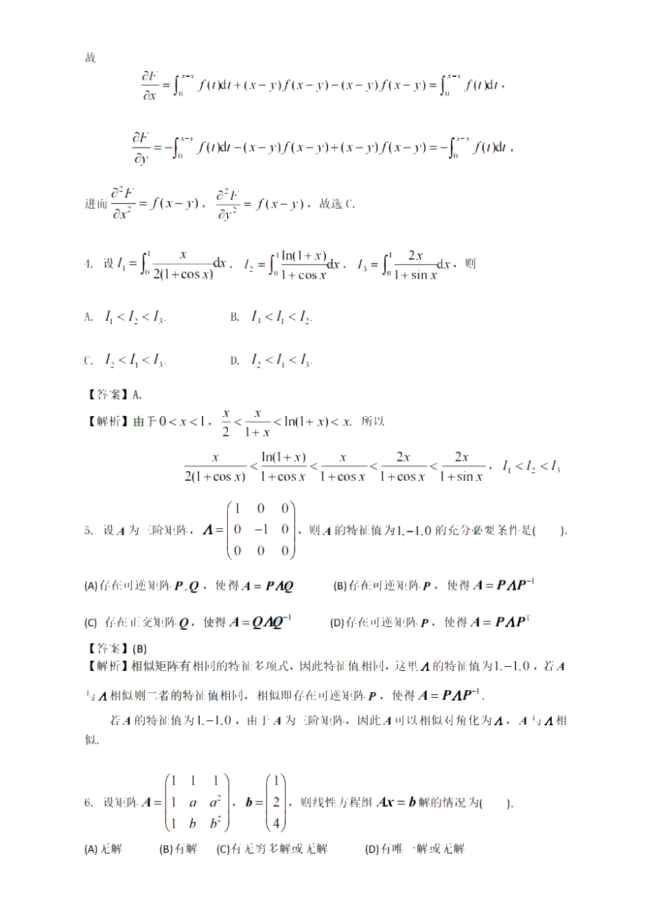 2022年新疆考研数学三试题真题及答案_第2页