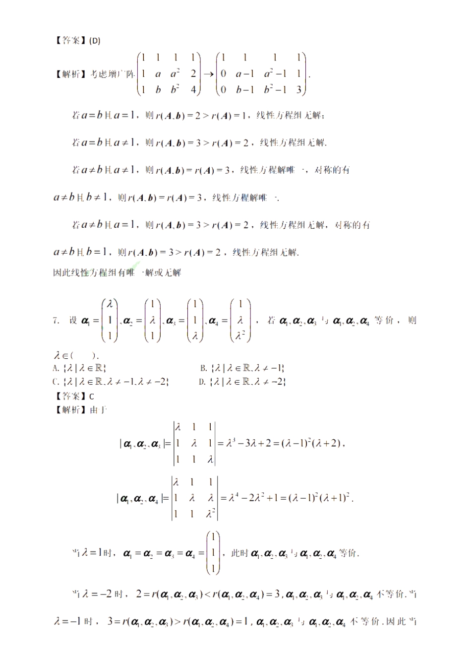 2022年新疆考研数学三试题真题及答案_第3页
