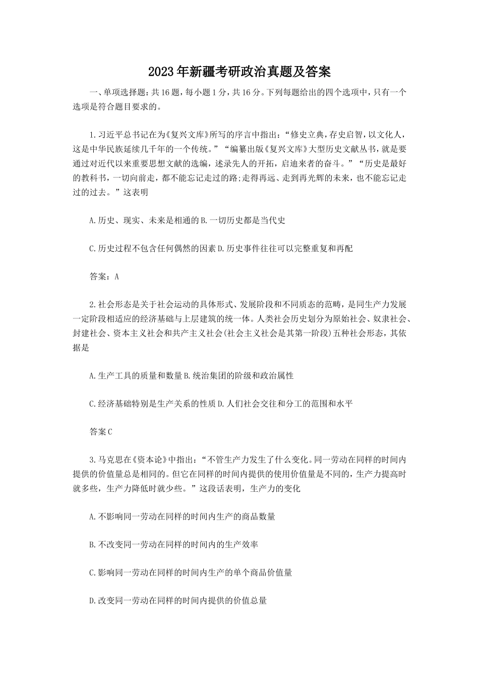 2023年新疆考研政治真题及答案_第1页