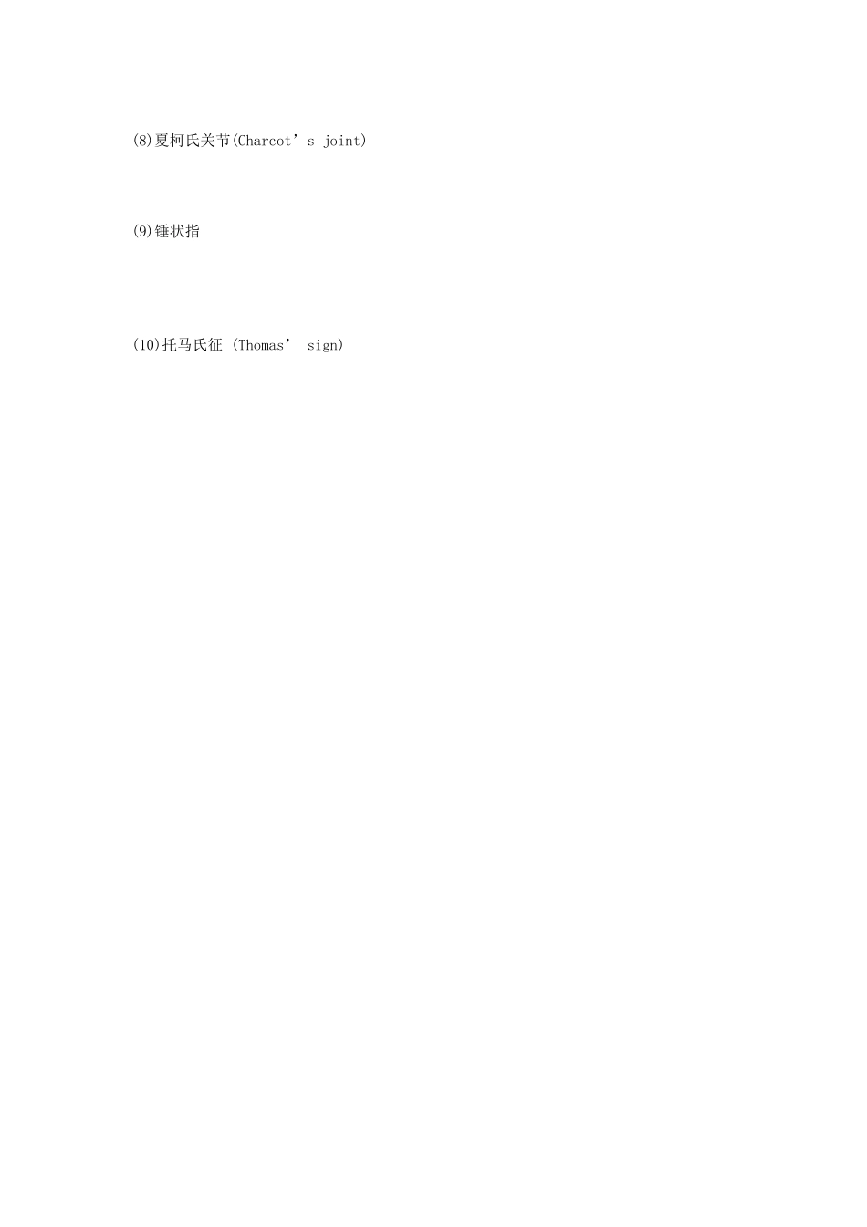 1981年陕西第四军医大学矫形外科考学研真题_第3页