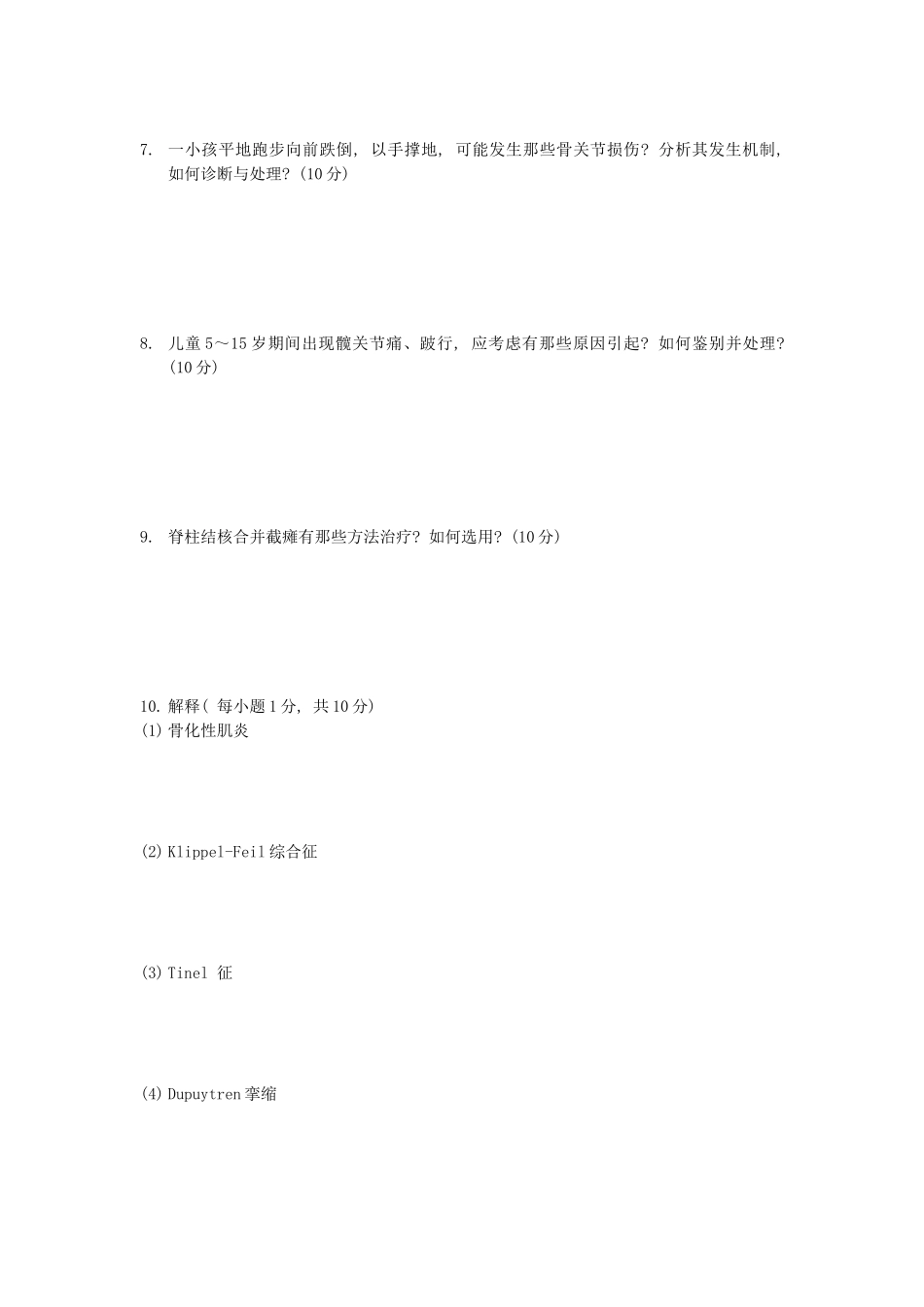 1982年陕西第四军医大学矫形外科学考研真题_第2页